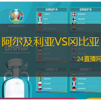 阿爾及利亞VS岡比亞