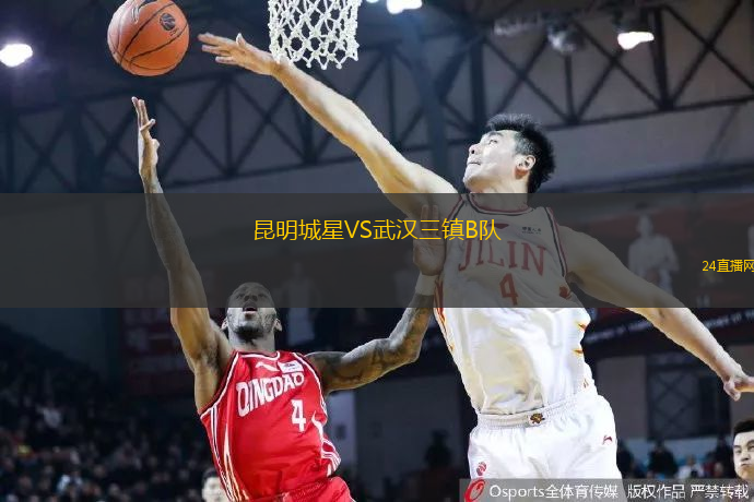昆明城星VS武漢三鎮(zhèn)B隊