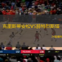 克里斯蒂安松VS腓特烈斯塔