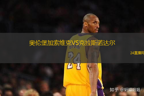 奧倫堡加索維克VS克拉斯諾達爾