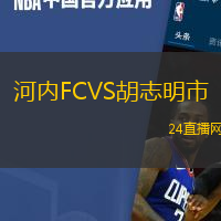 河內(nèi)FCVS胡志明市