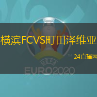 橫濱FCVS町田澤維亞