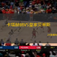 卡塔赫納VS皇家貝蒂斯