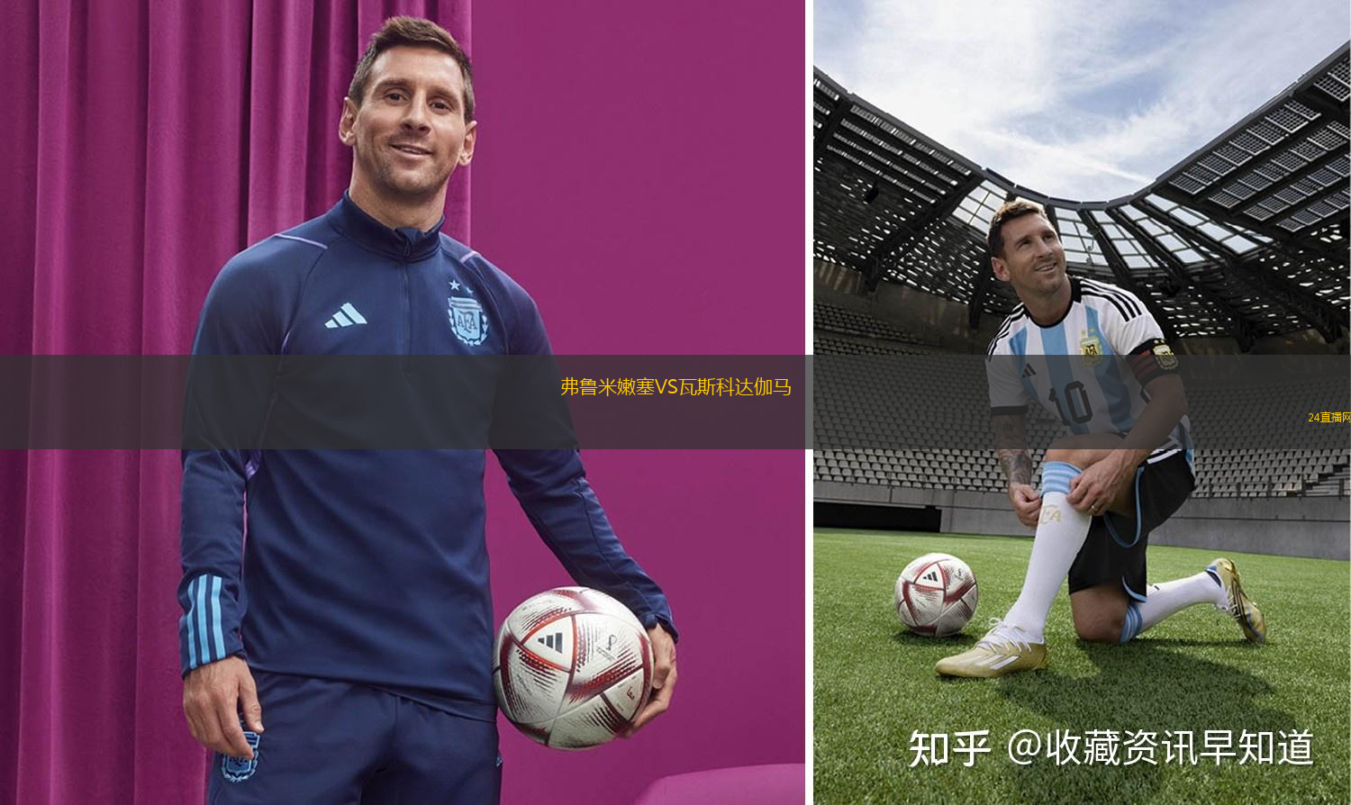 弗魯米嫩塞VS瓦斯科達(dá)伽馬