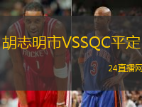 胡志明市VSSQC平定